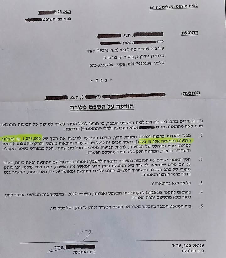 הצלחה: 1,075,000 ₪ - תאונת דרכים